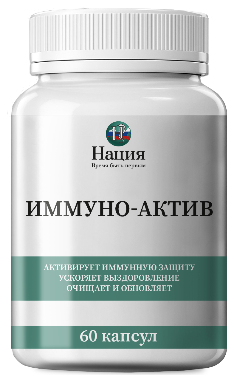 Иммуно-Актив